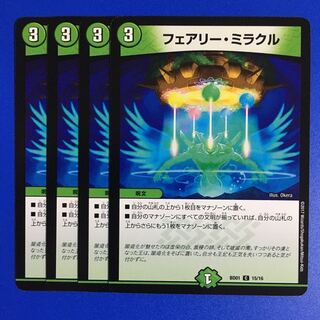 フェアリー・ミラクル　4枚セット