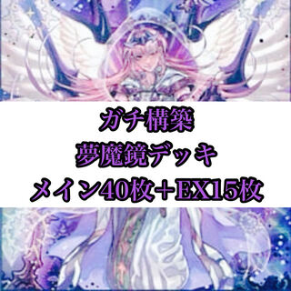 遊戯王  夢魔鏡デッキ イケロス ネイロス ディンギルス