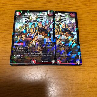 襲来、鬼札王国! R