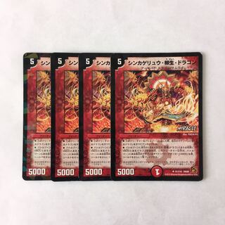G155 シンカゲリュウ・柳生・ドラゴン MIRACLE 4枚 デュエマ