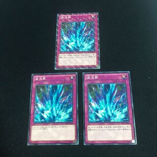 遊戯王　激流葬　3枚セット