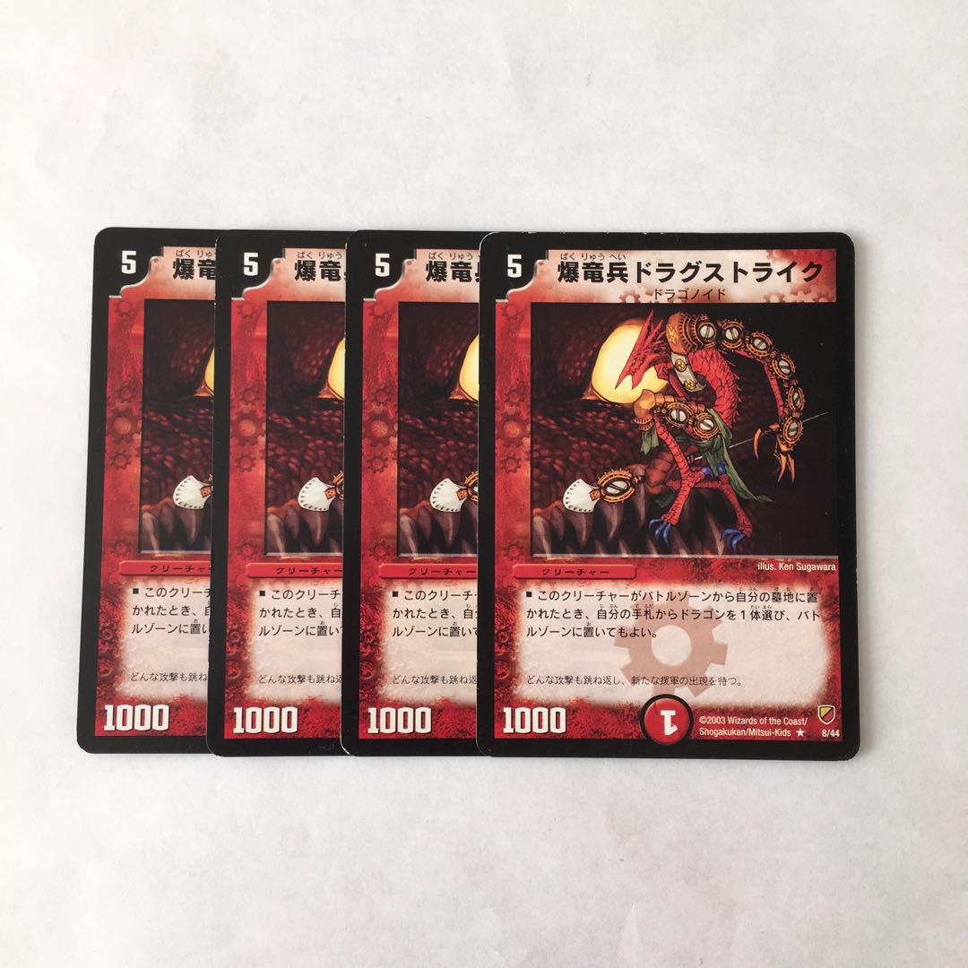 G170 爆竜兵ドラグストライク 4枚セット デュエマ トレトレ