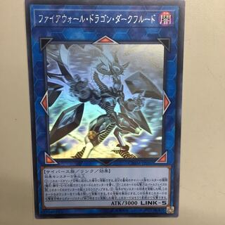 ファイアーウォールドラゴンダークフルード