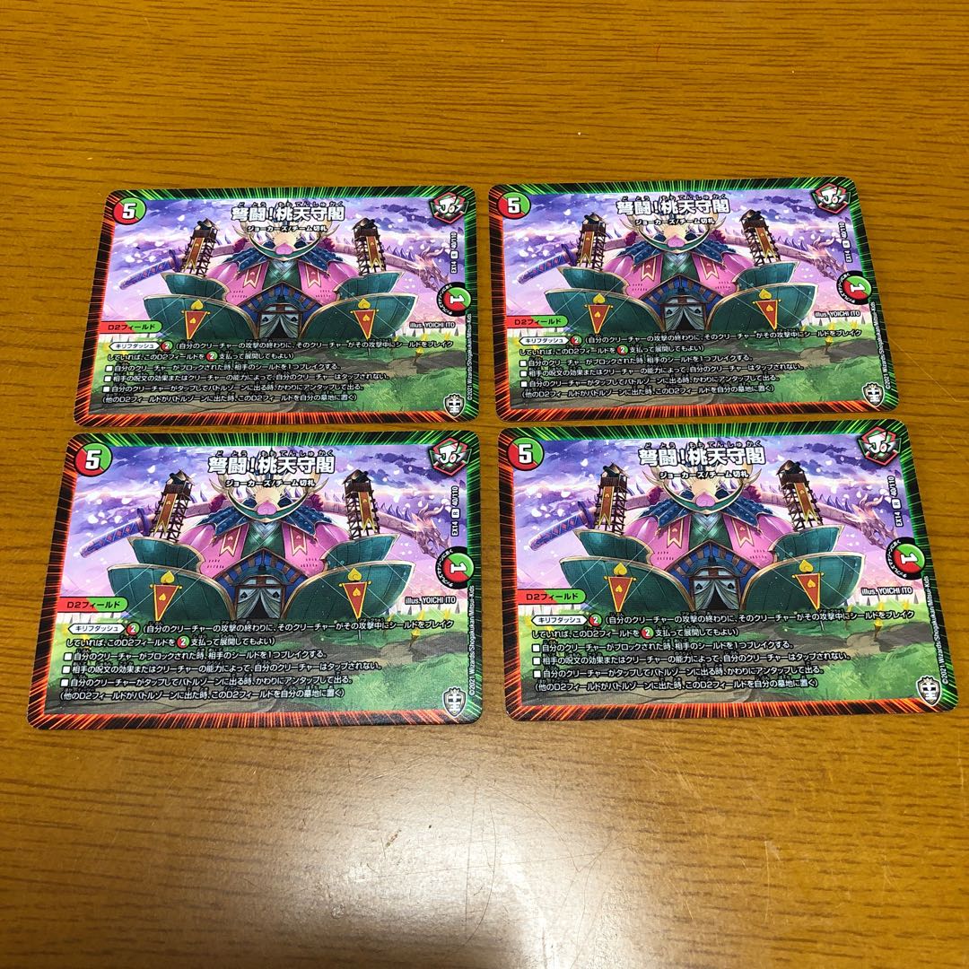 弩闘!桃天守閣 R