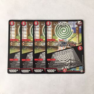 G192 ムシ無視のんのん｜灰になるほどヒート 4枚 デュエマ トレトレ