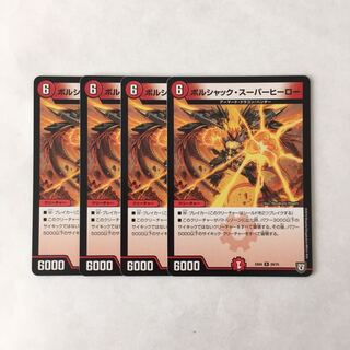 G203 ボルシャック・スーパーヒーロー 4枚セット デュエマ トレトレ