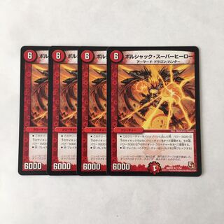 専用(二点)G204 ボルシャック・スーパーヒーロー 4枚トレトレ