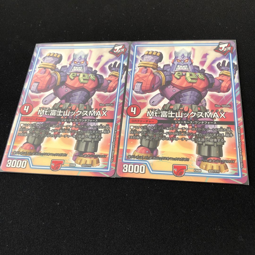 Mt.富士山ックスMAX