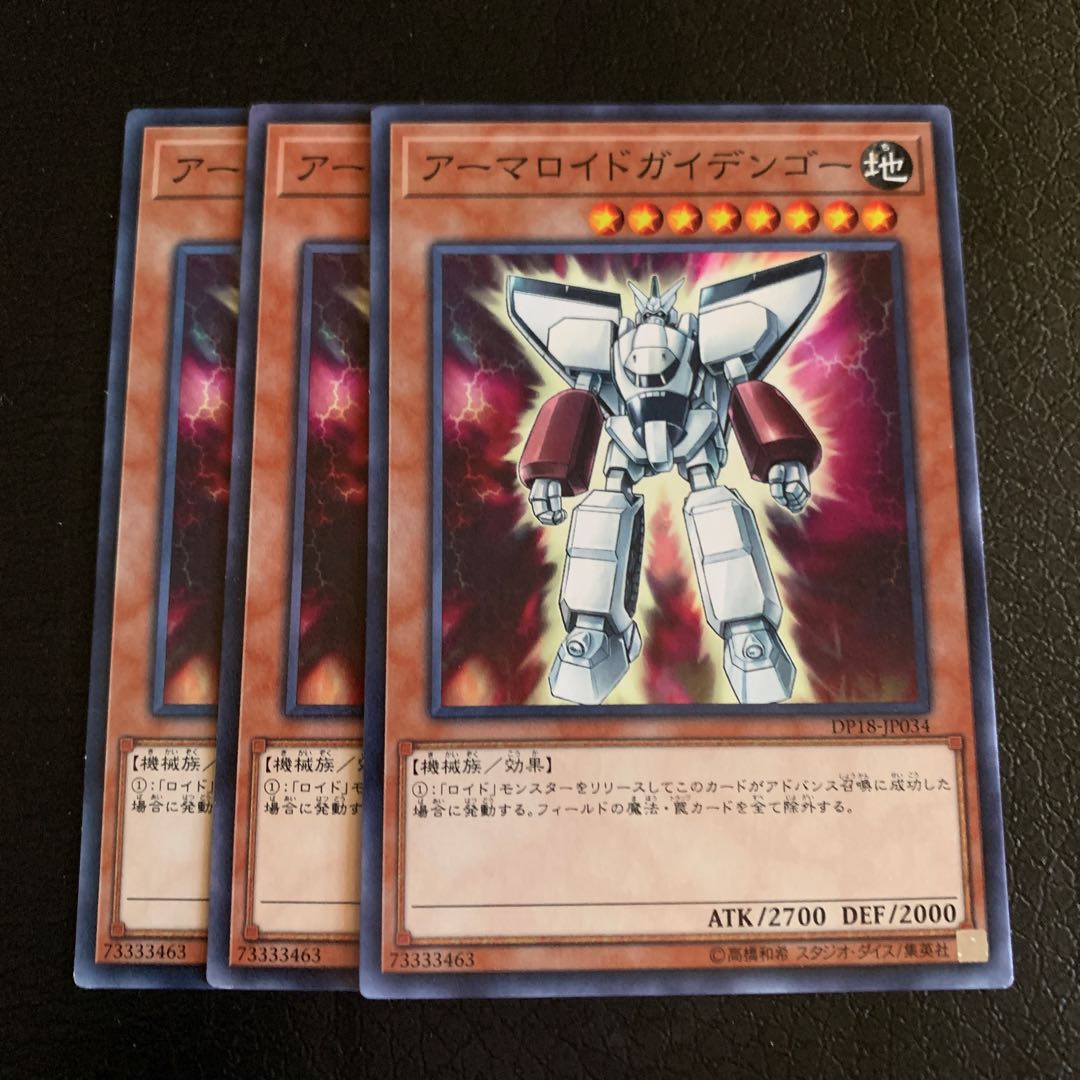 アーマロイドガイデンゴー ノーマル