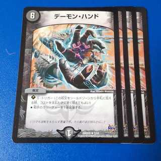 デーモン・ハンド　4枚【管理記号a】
