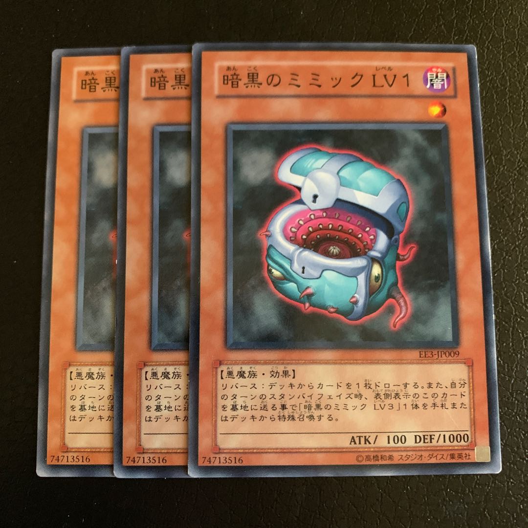 暗黒のミミック LV1 ノーマル