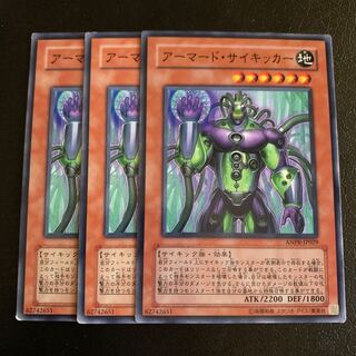 アーマード・サイキッカー ノーマル