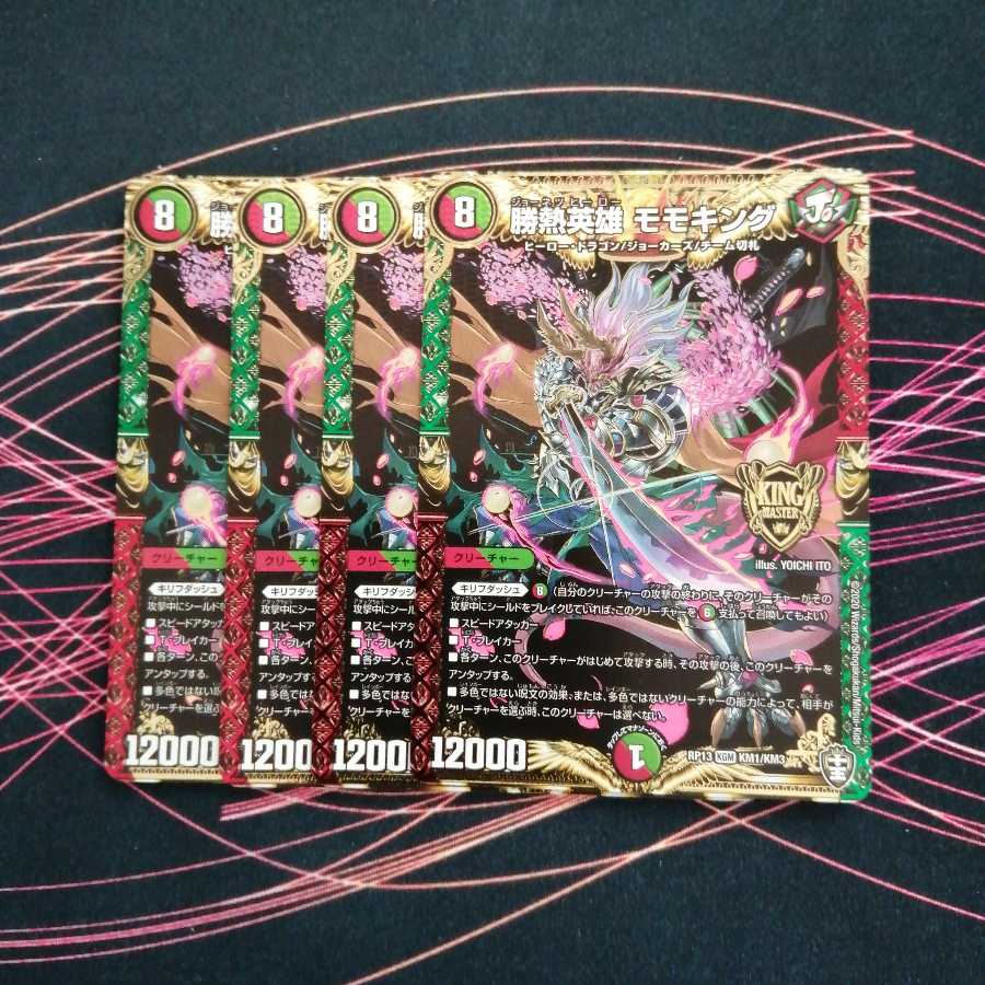 勝熱英雄 モモキング