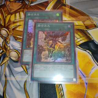 融合派兵 スーパーレア 2枚