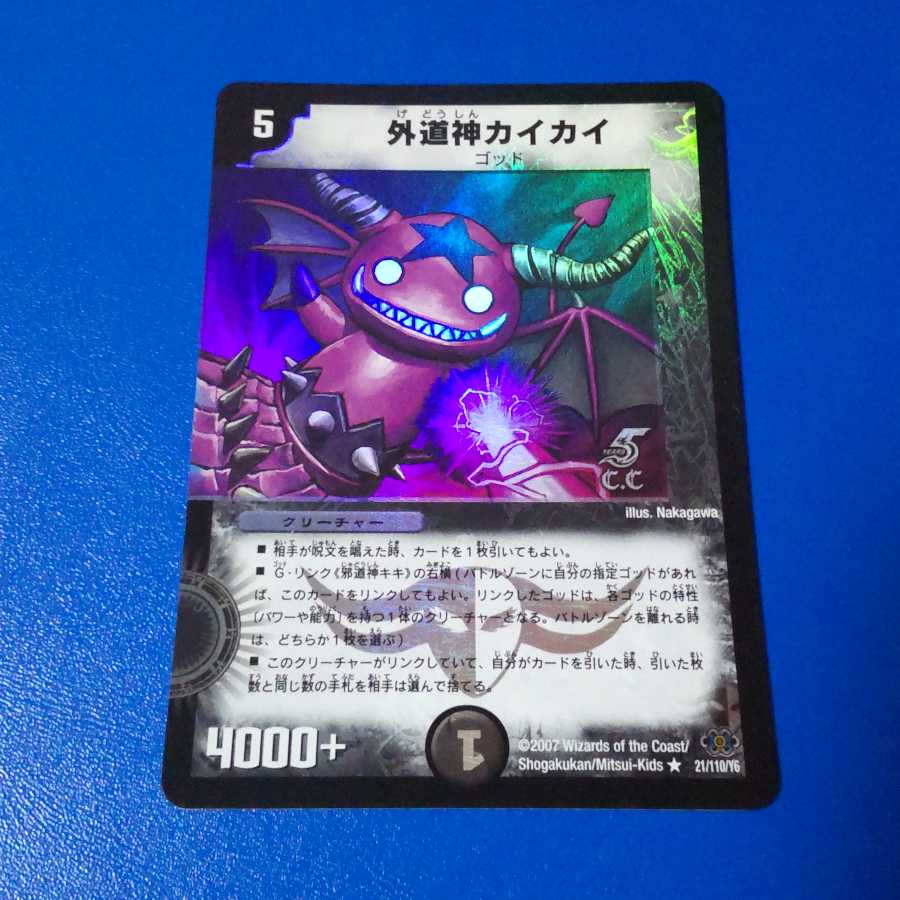 外道神カイカイ 1枚【管理記号a】