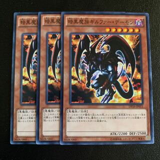 暗黒魔族ギルファー・デーモン ノーマル