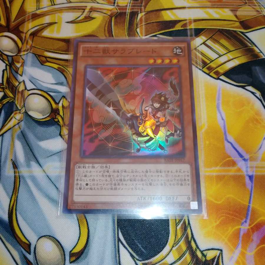 十二獣サラブレード スーパーレア