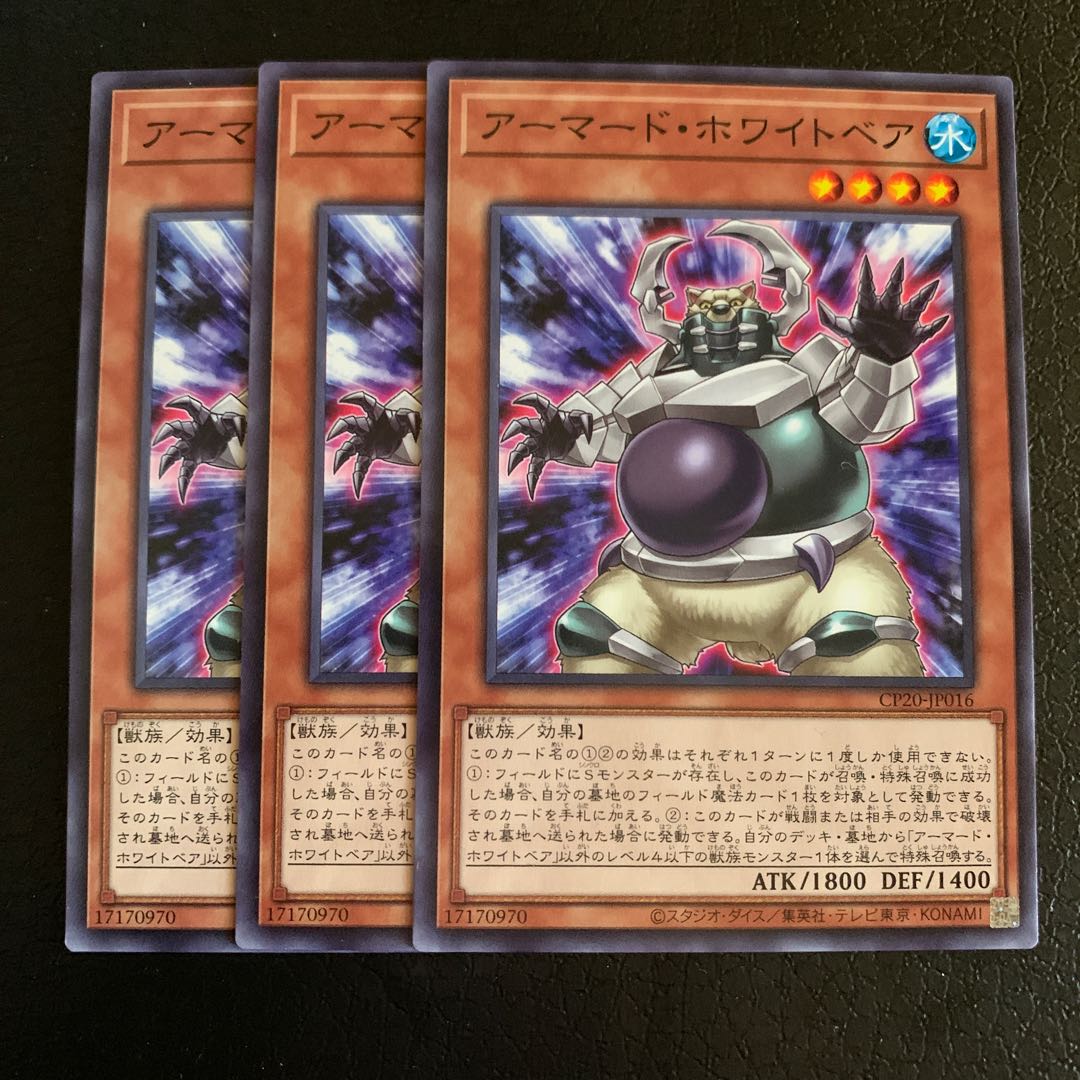 アーマード・ホワイトベア