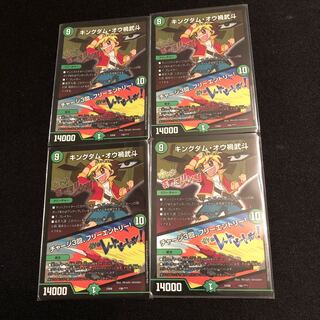 キングダム・オウ禍武斗｜チャージ3回、フリーエントリー!