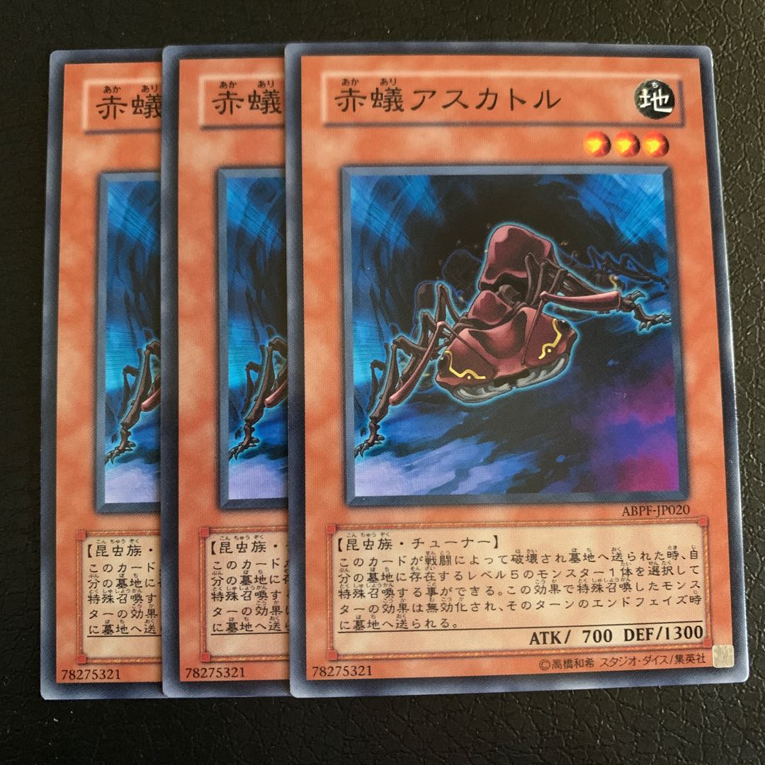 赤蟻アスカトル ノーマル