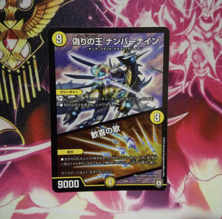 偽りの王 ナンバーナイン｜歓喜の歌 1枚