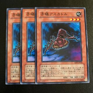 赤蟻アスカトル ノーマル