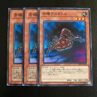 赤蟻アスカトル ノーマル