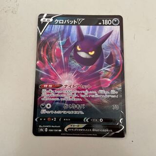 クロバット、クスネ、サニゴーン