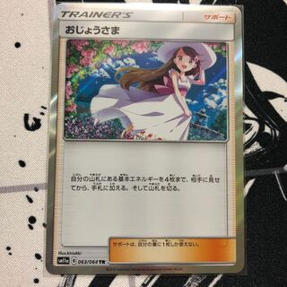 専用★おじょうさま TR