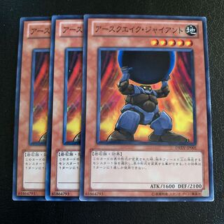 アースクエイク・ジャイアント ノーマル