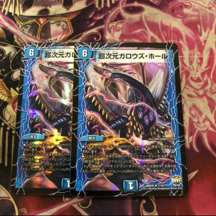 超次元ガロウズ・ホール 2枚