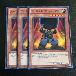 アースクエイク・ジャイアント ノーマル