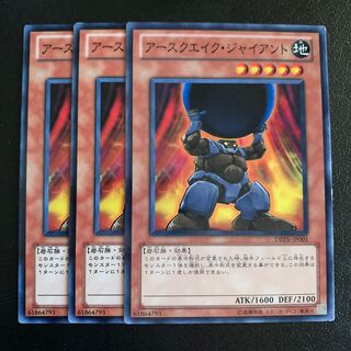 アースクエイク・ジャイアント ノーマル