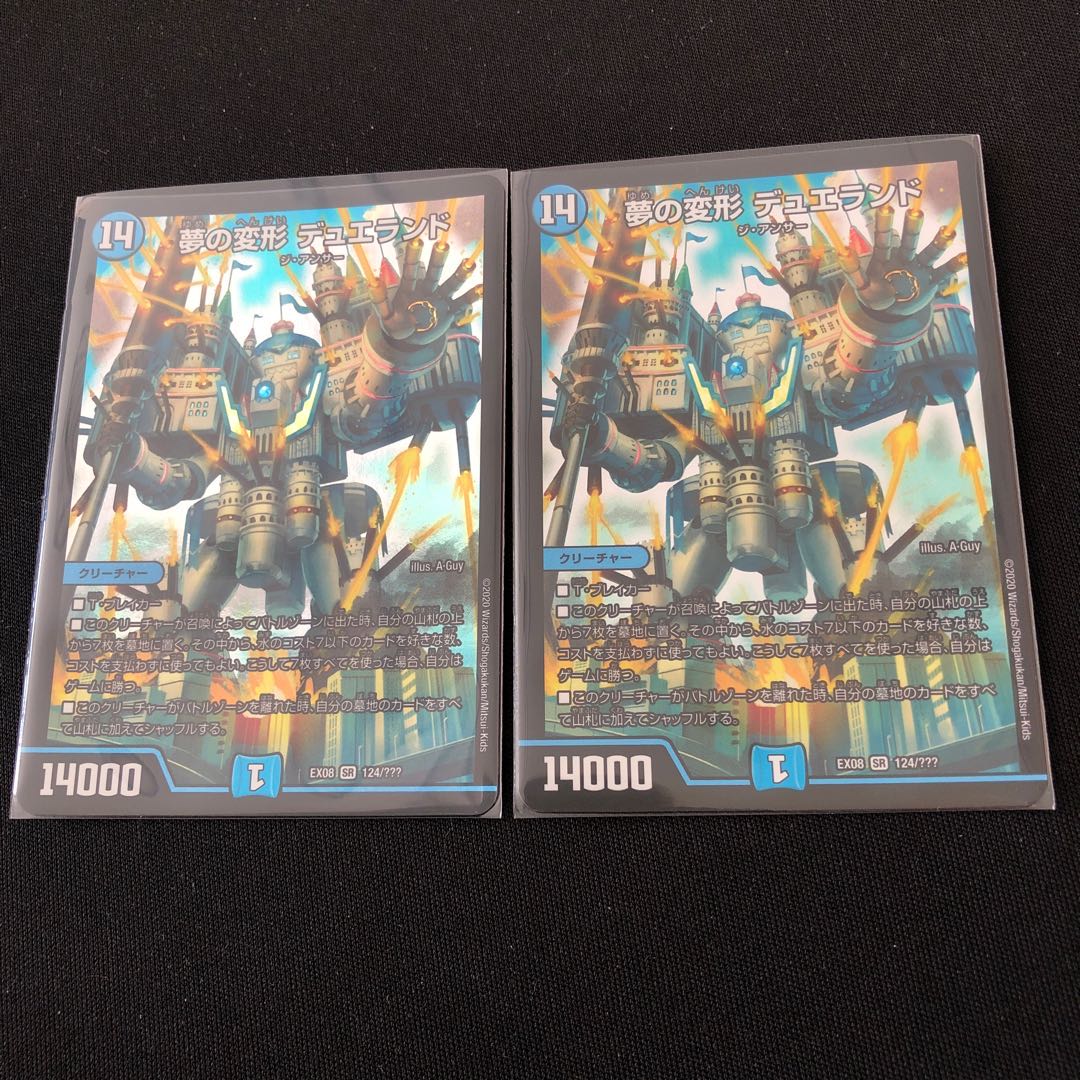 夢の変形 デュエランド