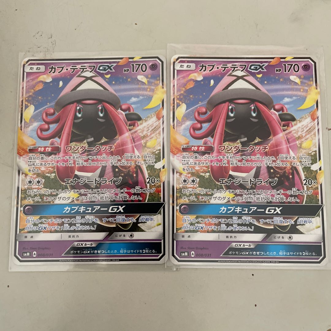 カプ・テテフGX