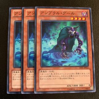 アンブラル・グール ノーマル