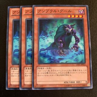 アンブラル・グール ノーマル