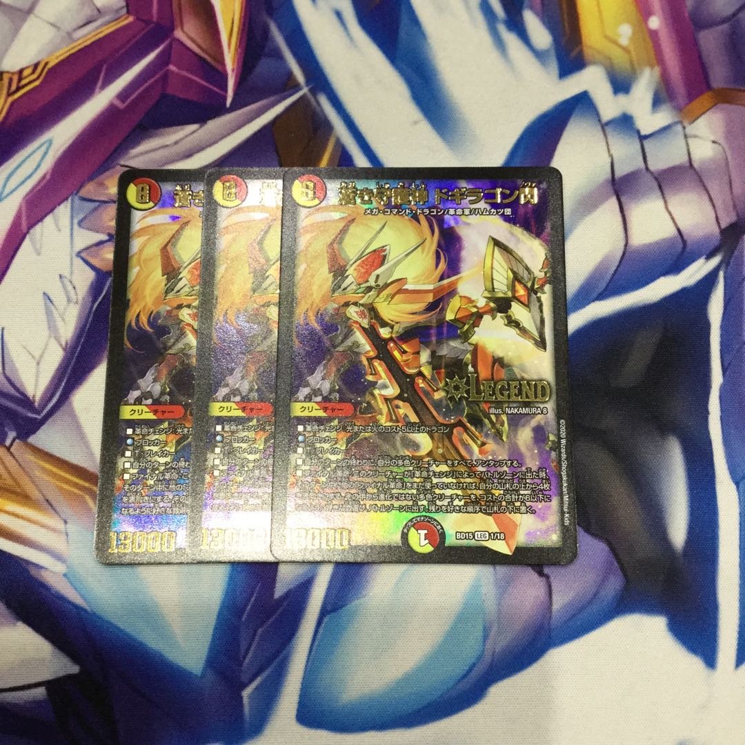 【バラ可能】ドギラゴン閃×3