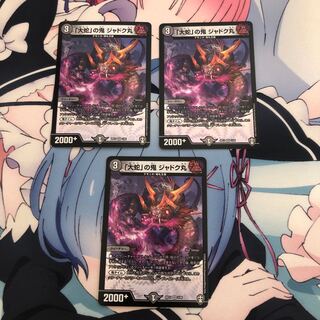 「大蛇」の鬼 ジャドク丸 3枚セット