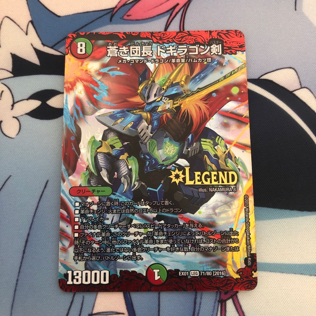 蒼き団長 ドギラゴン剣