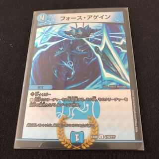 フォース・アゲイン　ラッキーダーツ