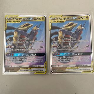 ガブリアス＆ギラティナGX