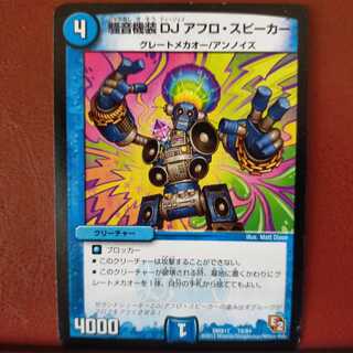 old6440セット割引　騒音機装 DJ アフロ・スピーカー