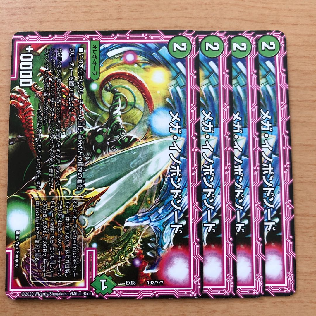 メガ・イノポンドソード