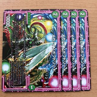 メガ・イノポンドソード