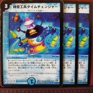 セット割引　時空工兵タイムチェンジャー