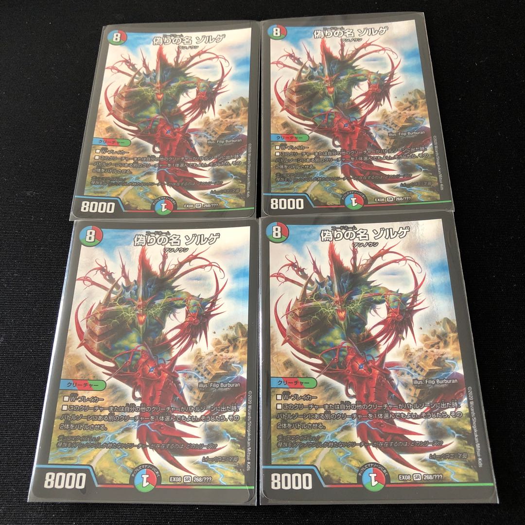 偽りの名 ゾルゲ