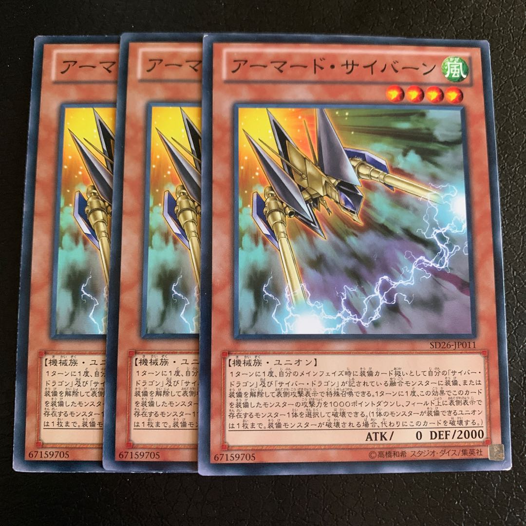 アーマード・サイバーン ノーマル