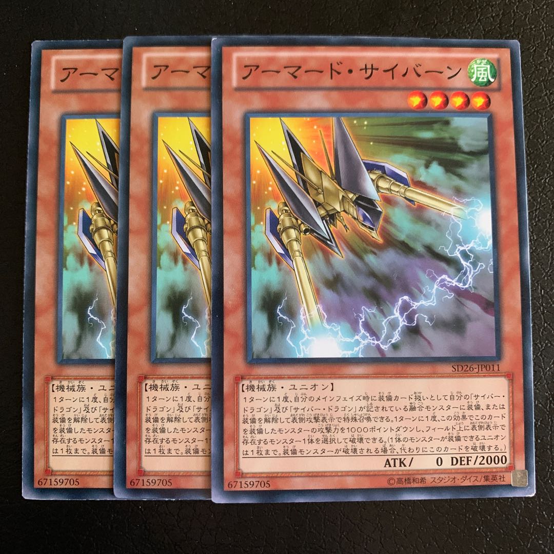 アーマード・サイバーン ノーマル