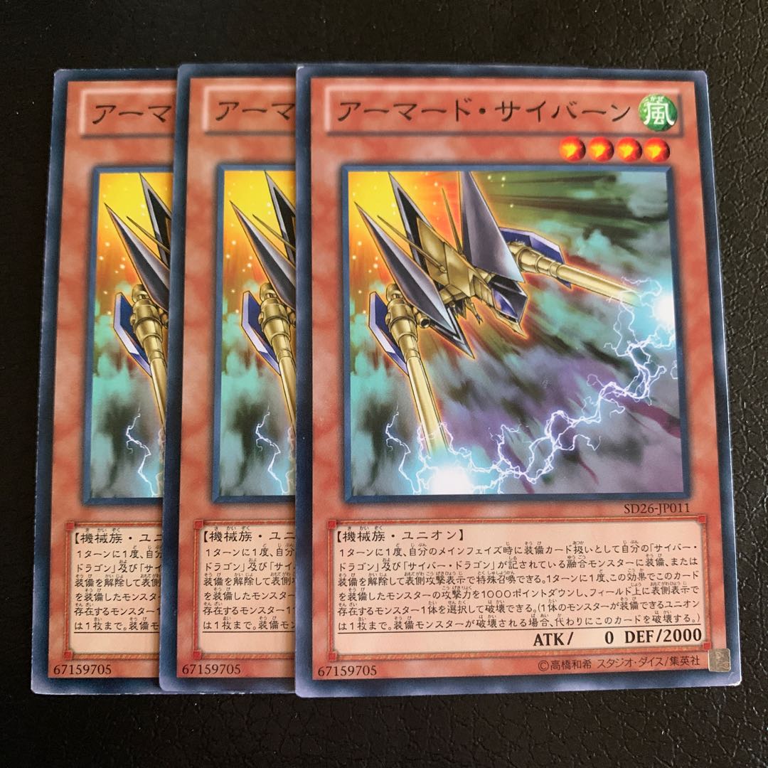 アーマード・サイバーン ノーマル